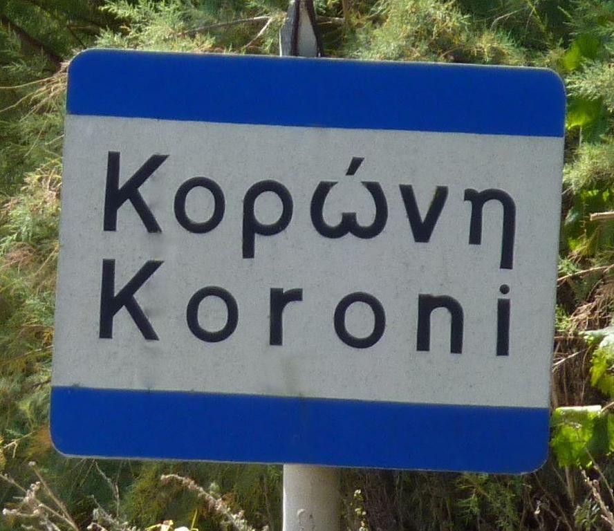 De La Plage Hotel Koroni Exteriér fotografie